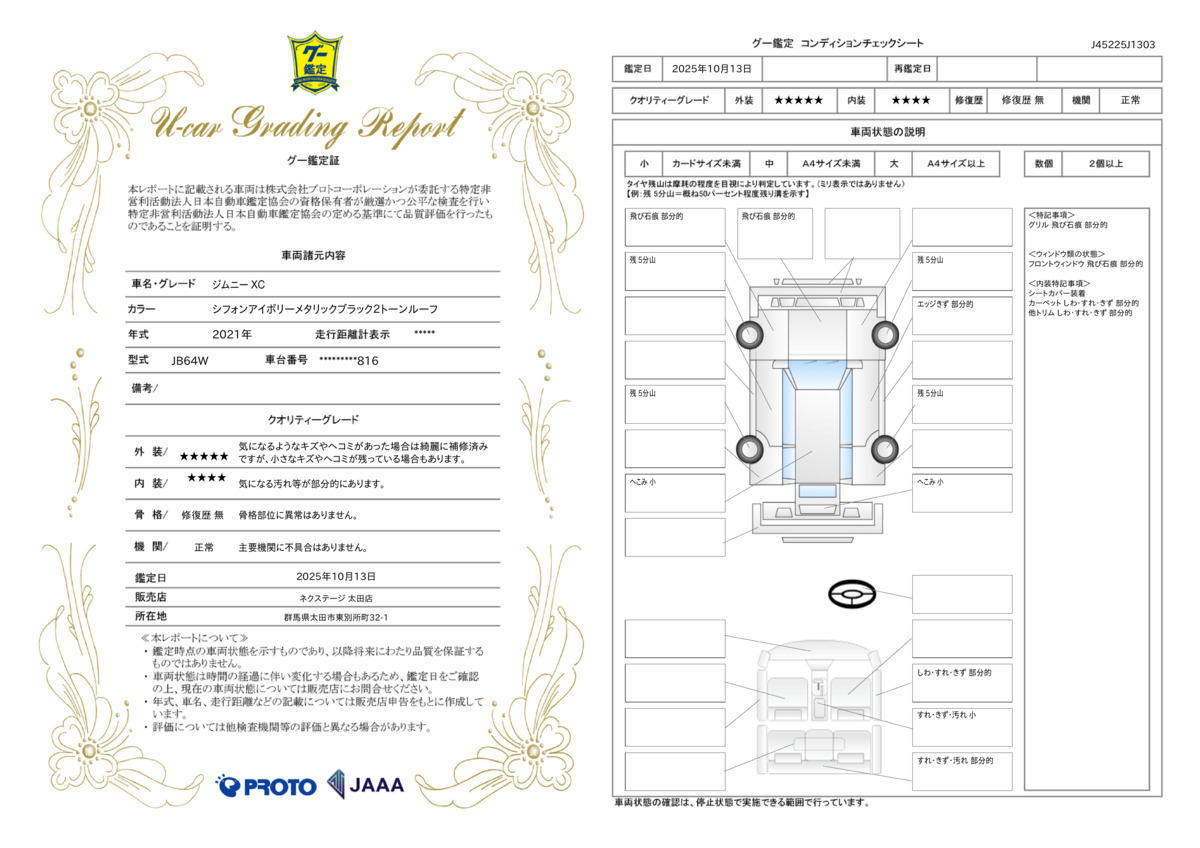 goo鑑定書