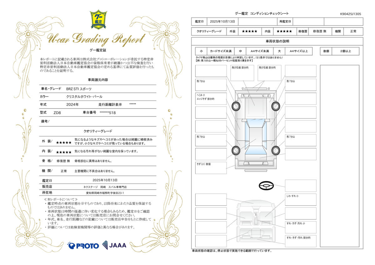 goo鑑定書