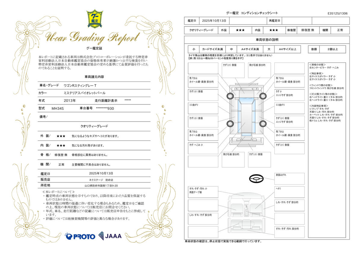 goo鑑定書