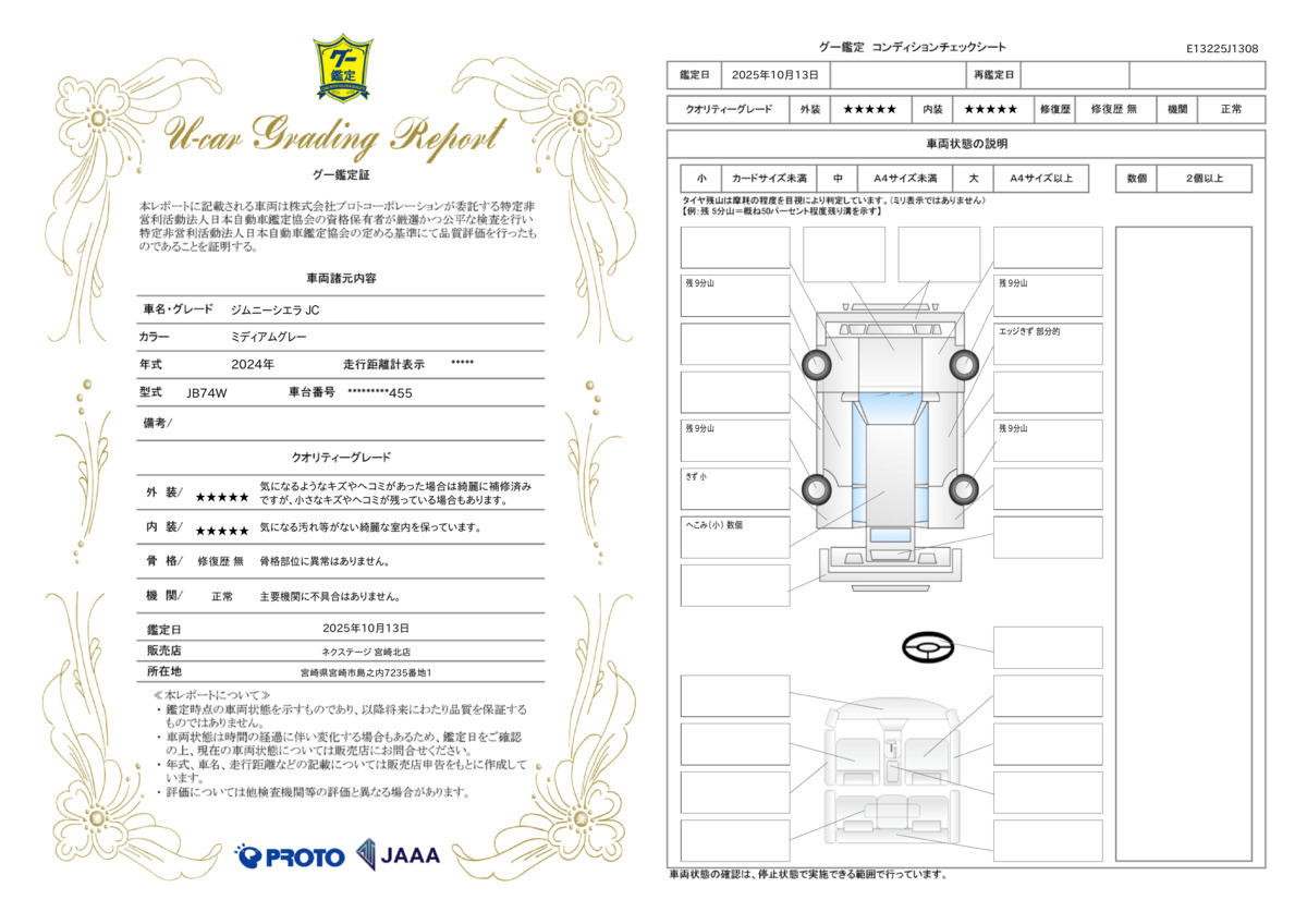goo鑑定書