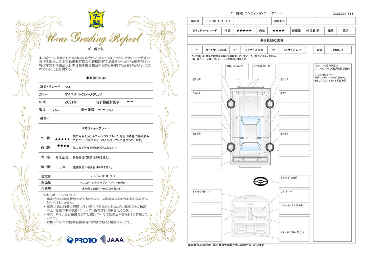 goo鑑定書