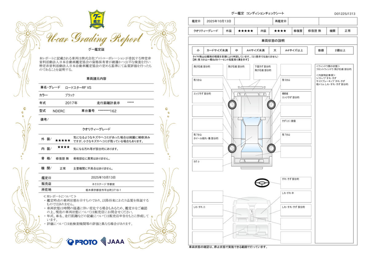 goo鑑定書