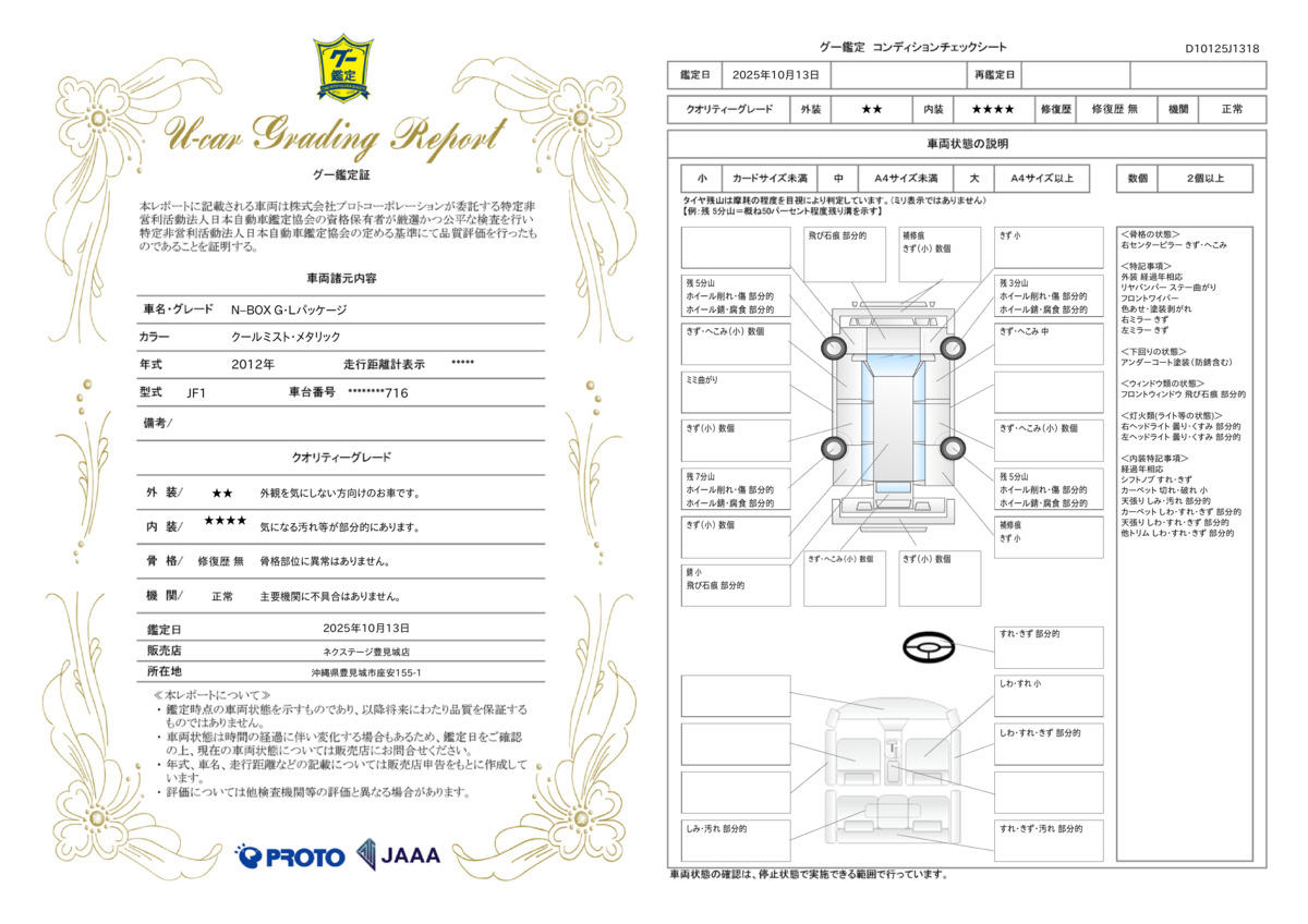 goo鑑定書