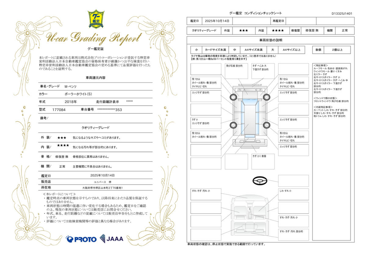goo鑑定書