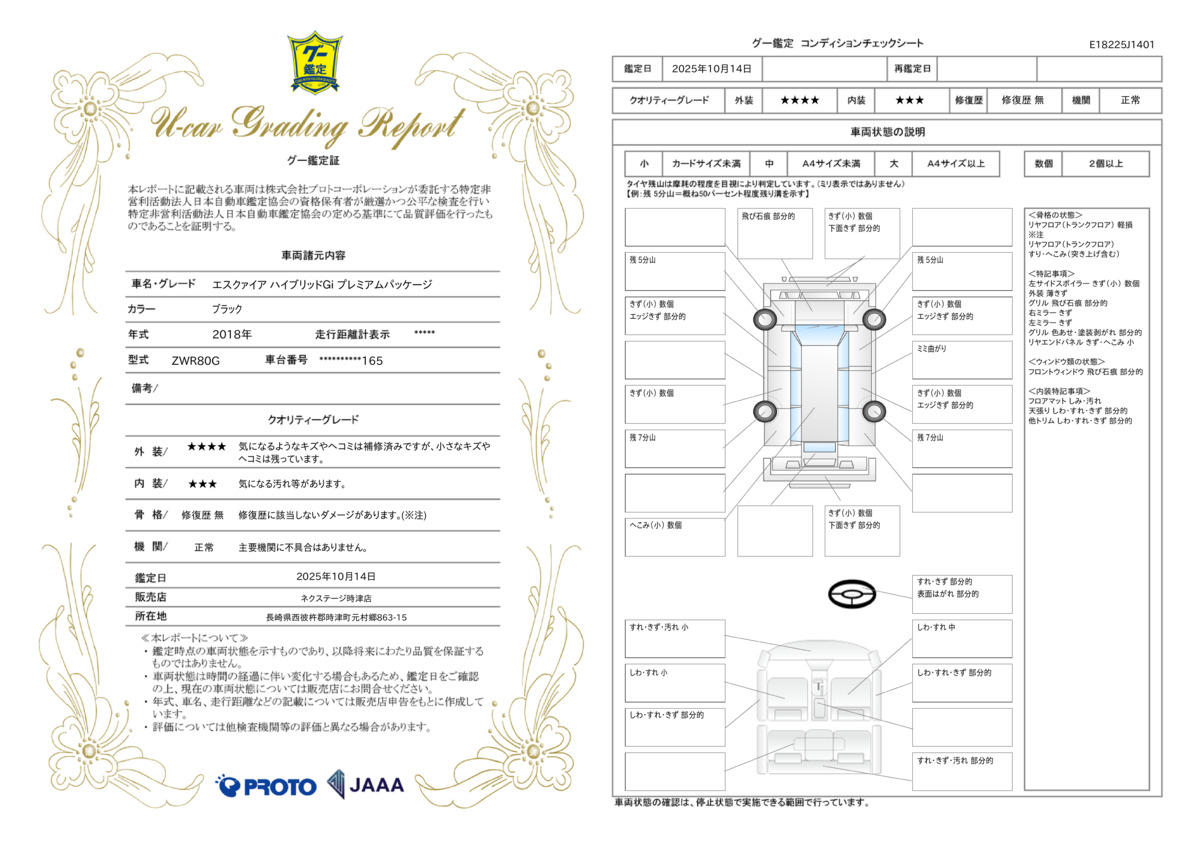goo鑑定書
