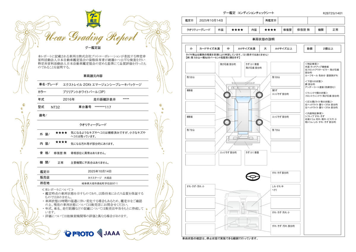 goo鑑定書