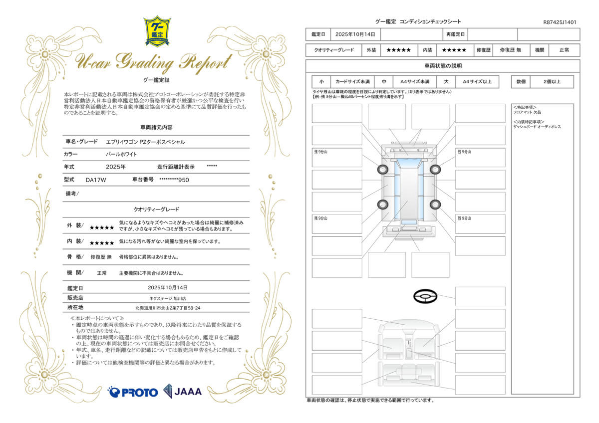 goo鑑定書