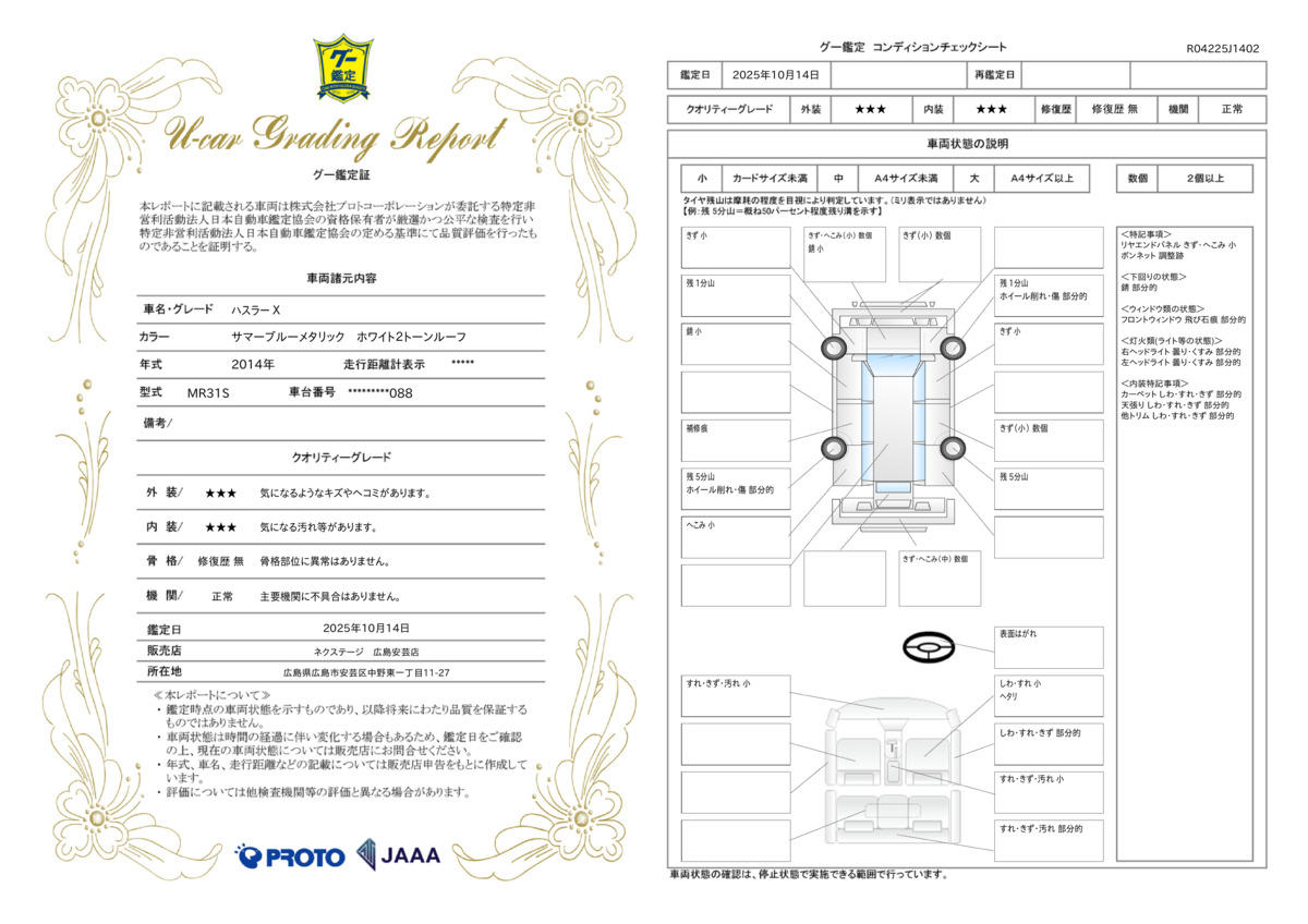 goo鑑定書