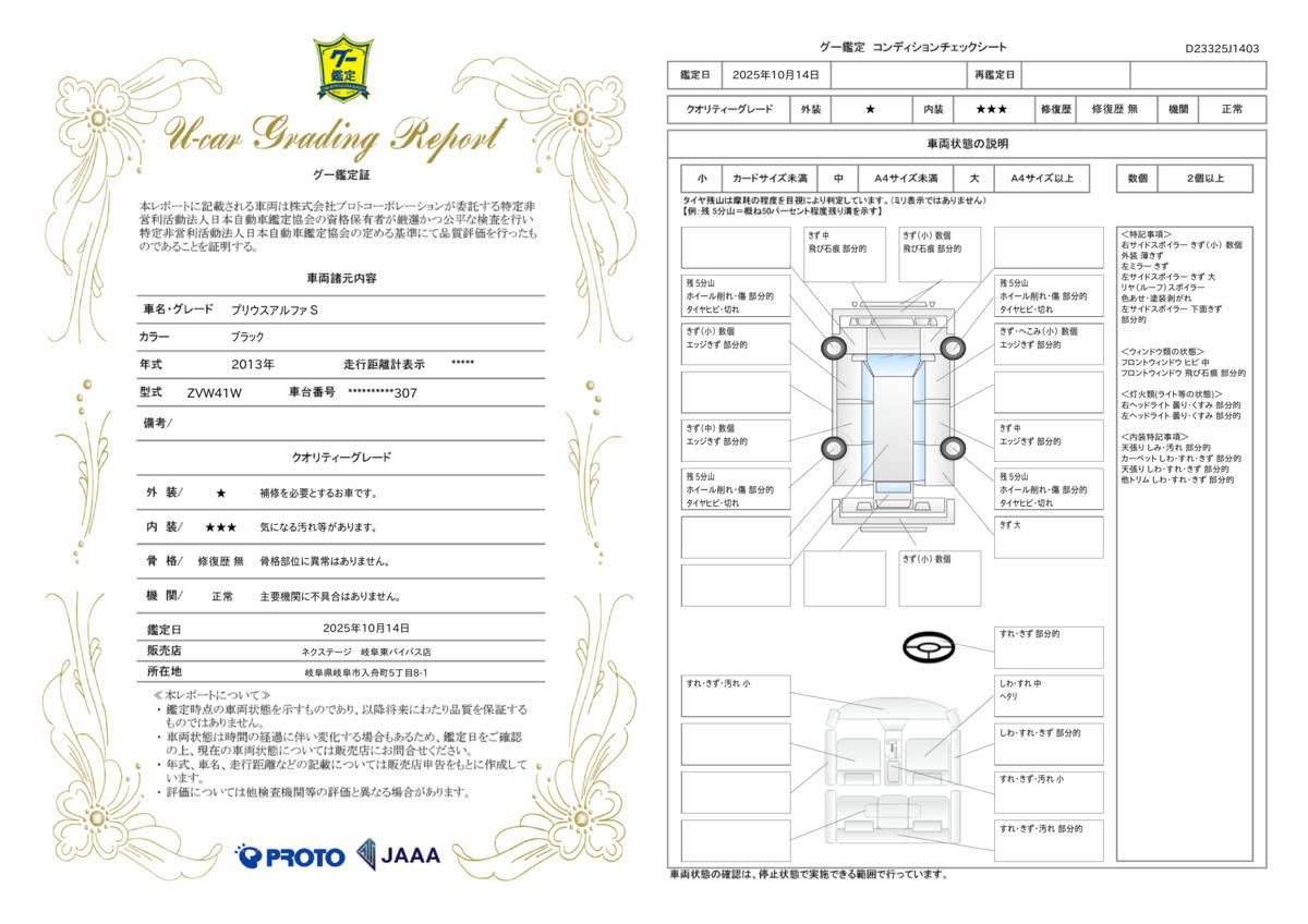 goo鑑定書