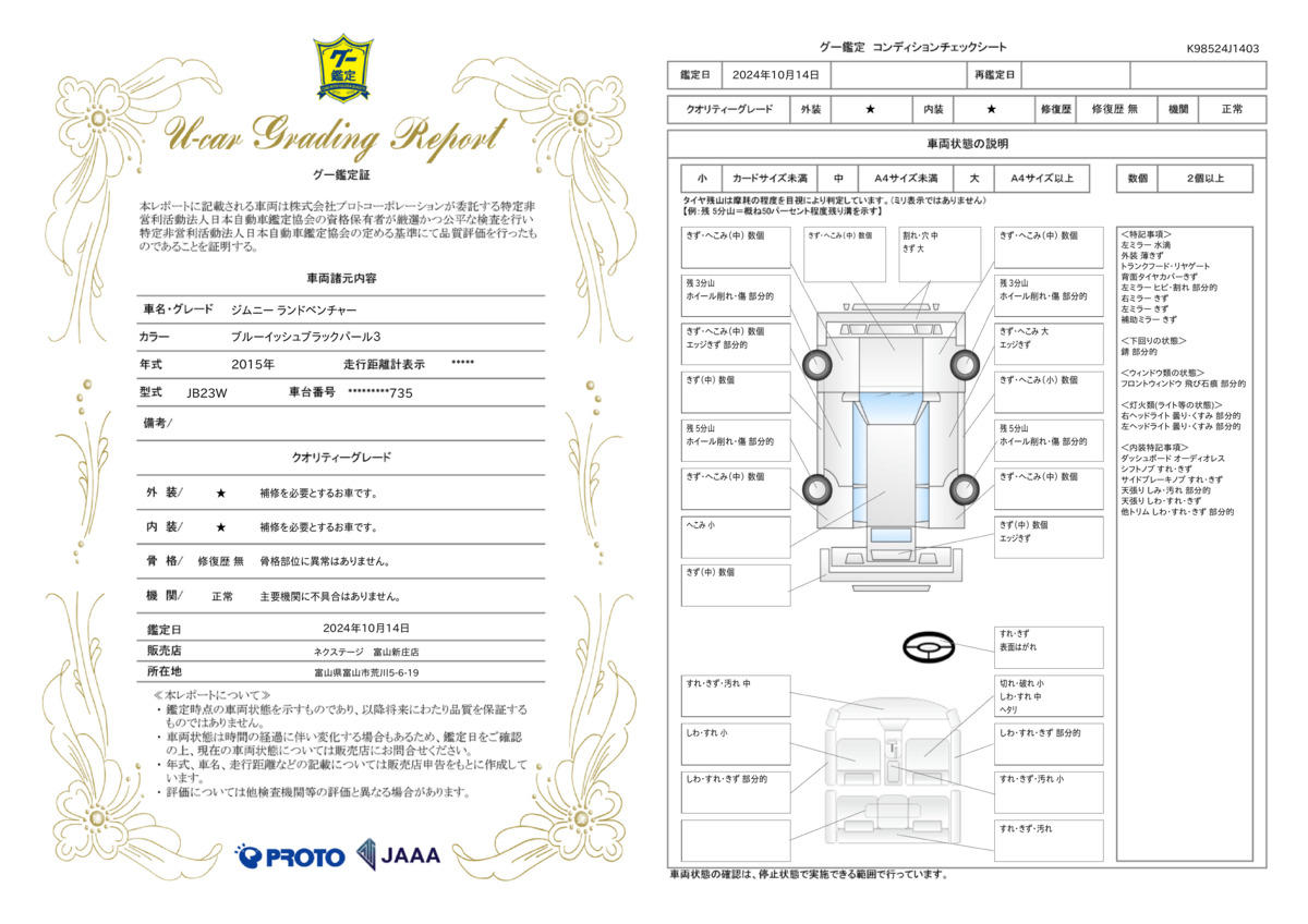 goo鑑定書