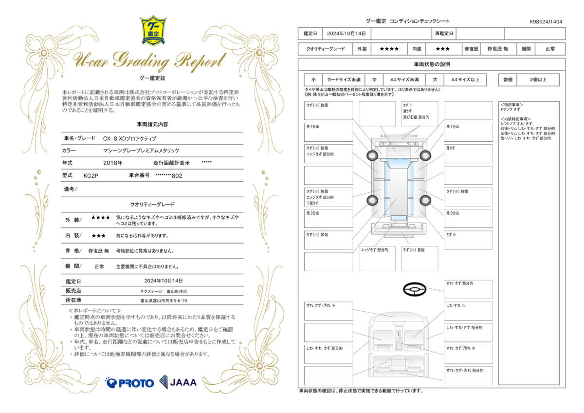 goo鑑定書