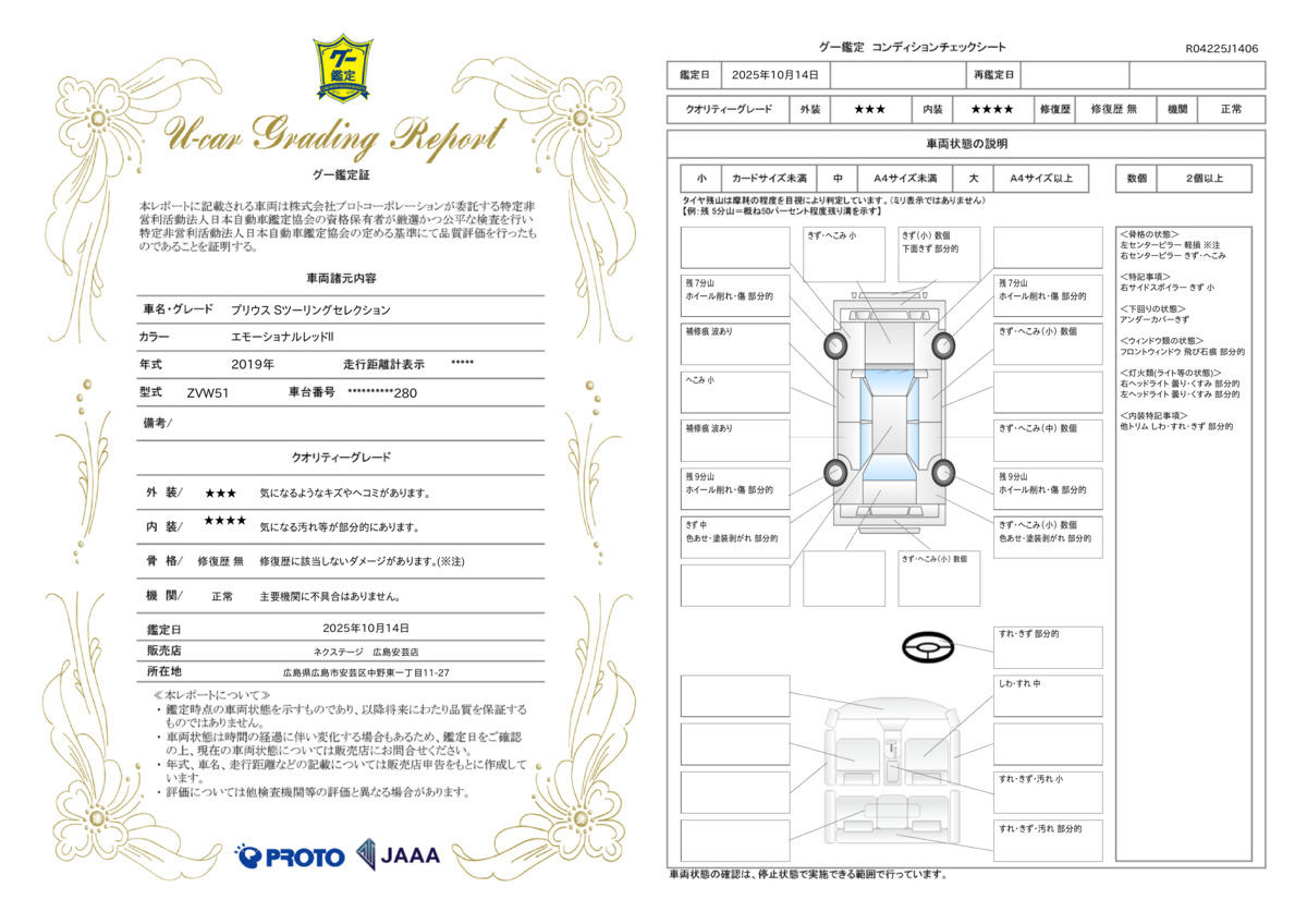 goo鑑定書