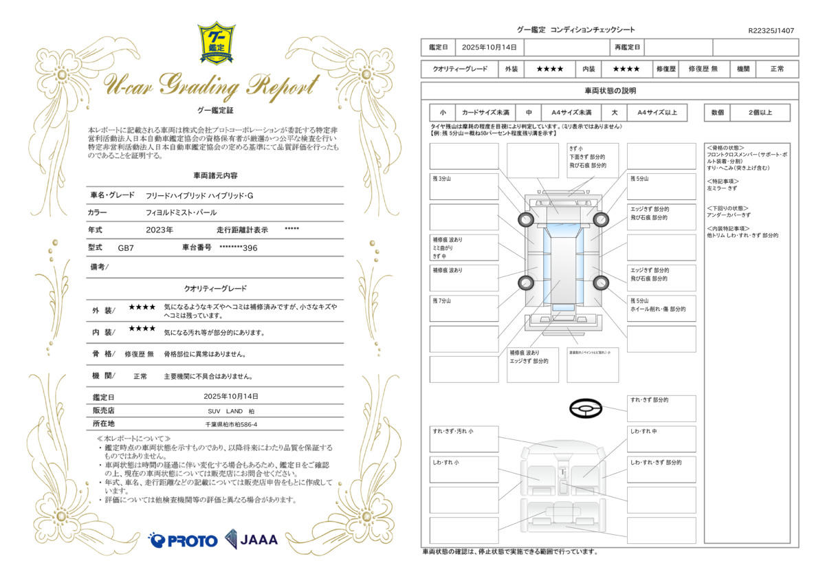 goo鑑定書