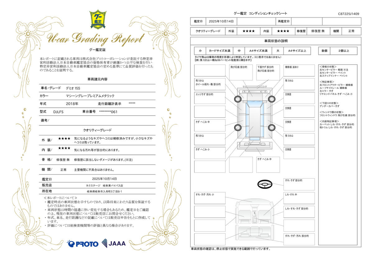 goo鑑定書