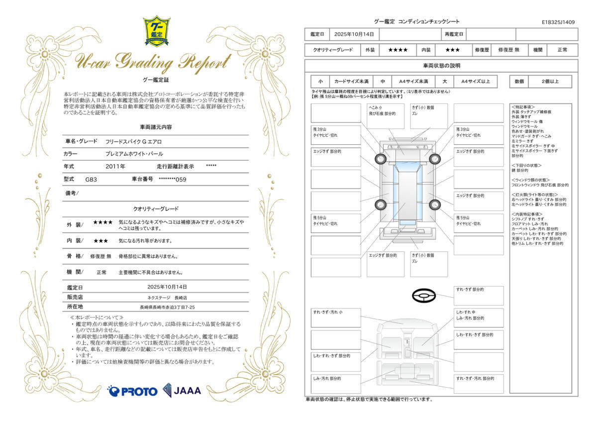 goo鑑定書
