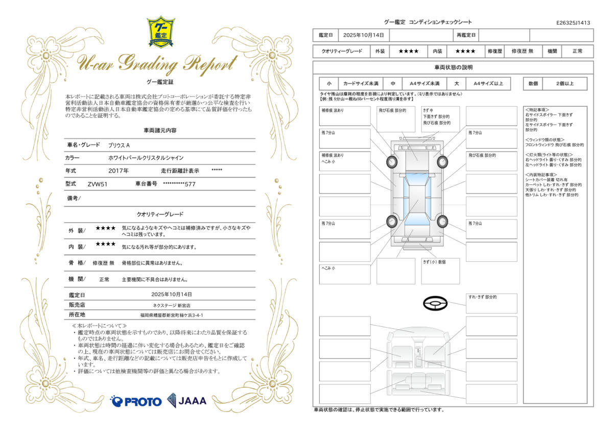 goo鑑定書