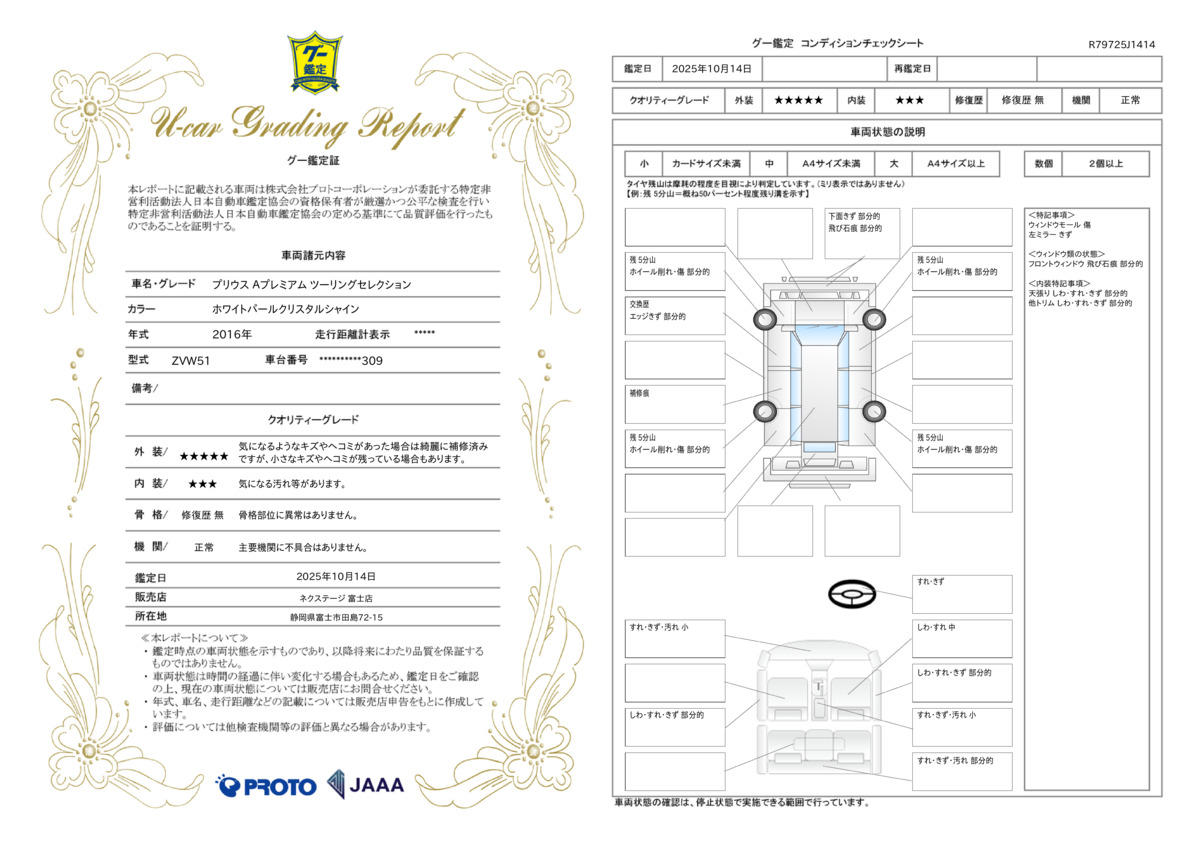 goo鑑定書