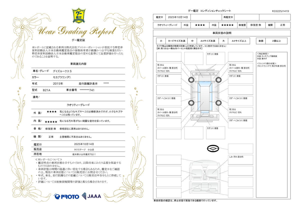 goo鑑定書