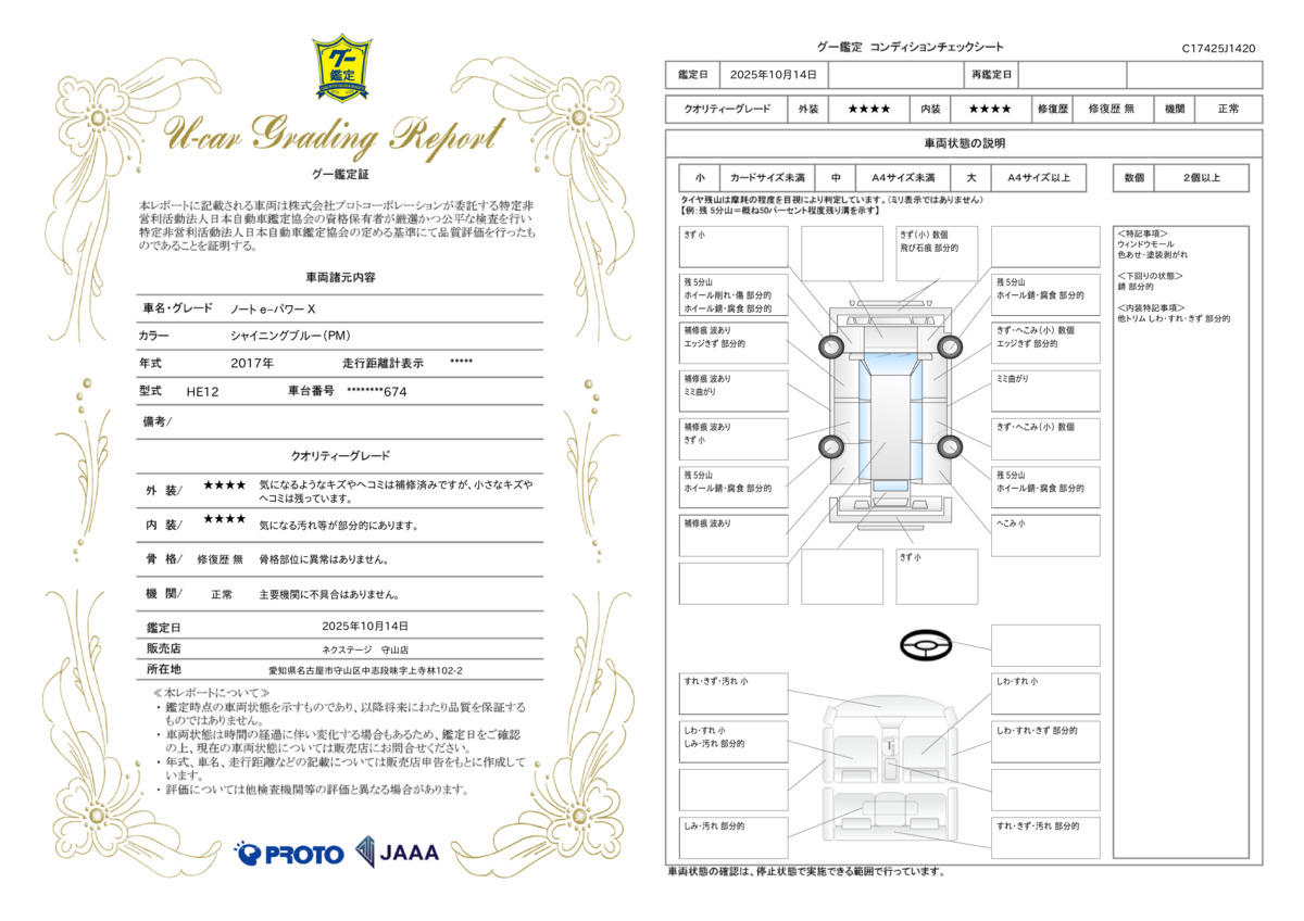 goo鑑定書