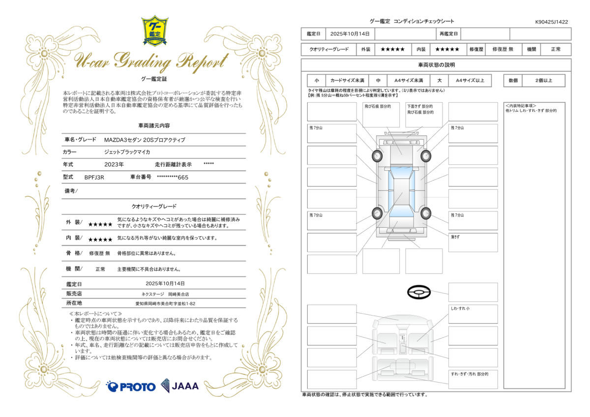 goo鑑定書