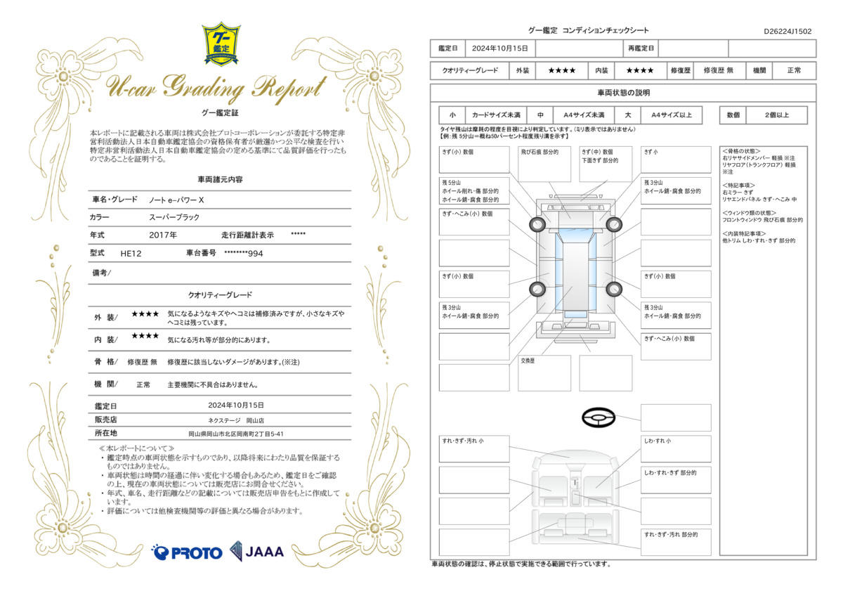 goo鑑定書