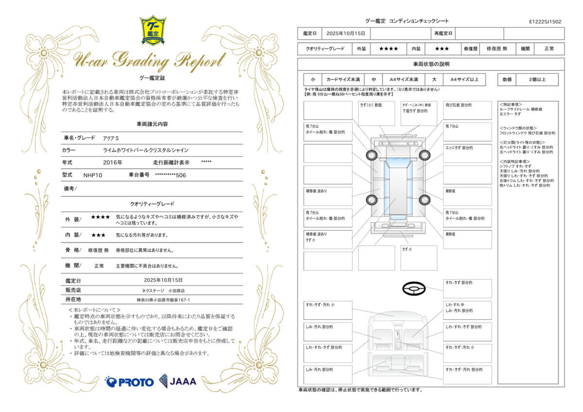 goo鑑定書