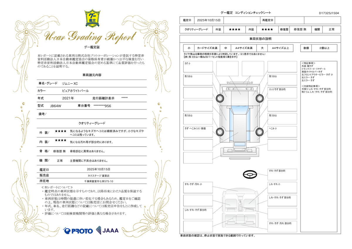 goo鑑定書