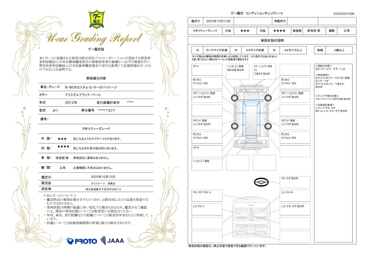 goo鑑定書