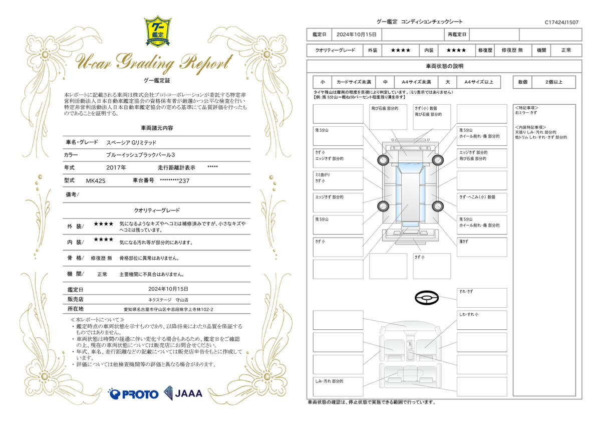goo鑑定書