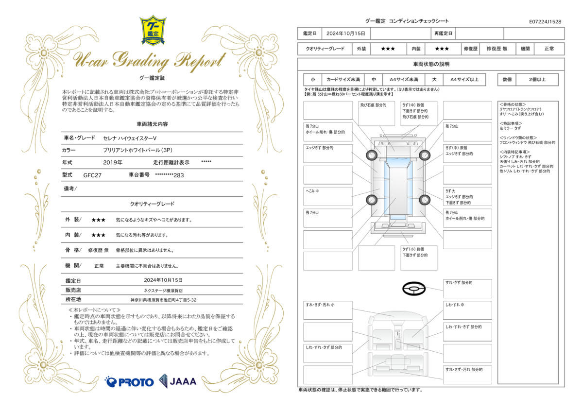 goo鑑定書