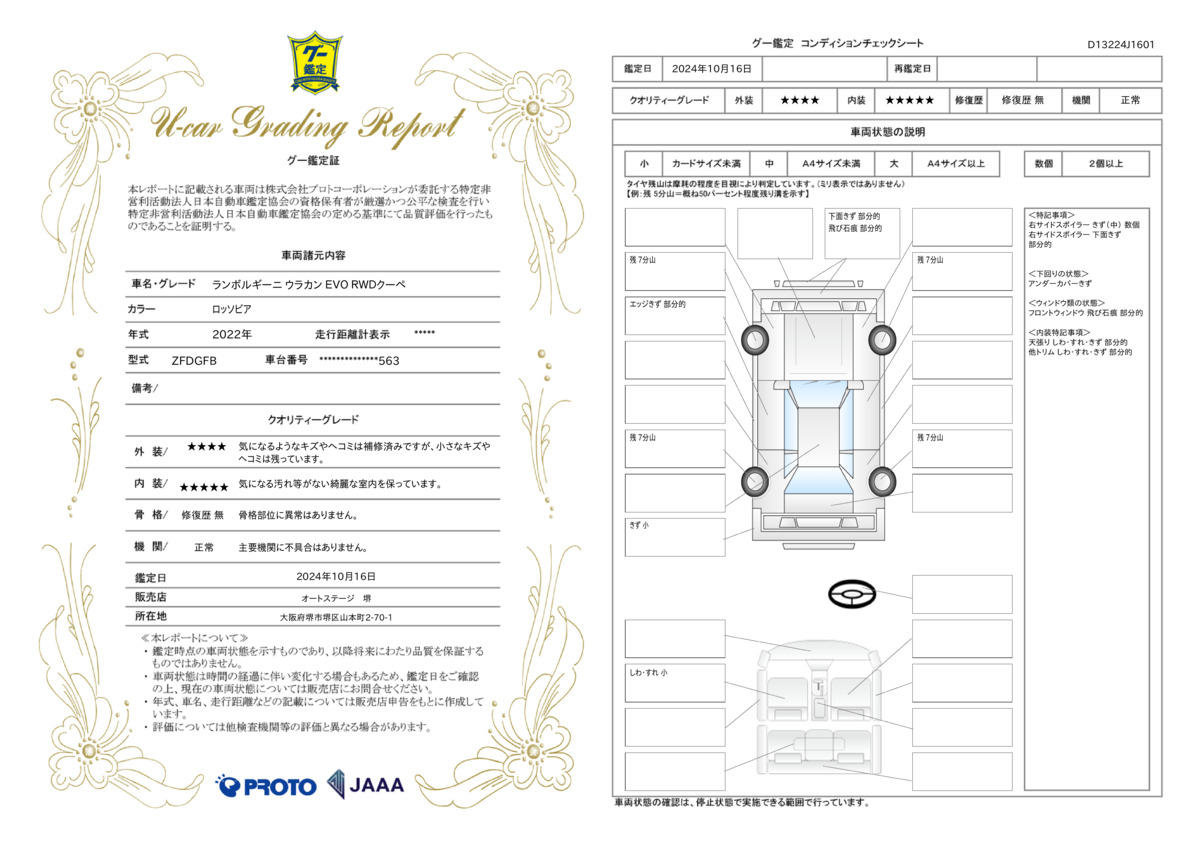 goo鑑定書