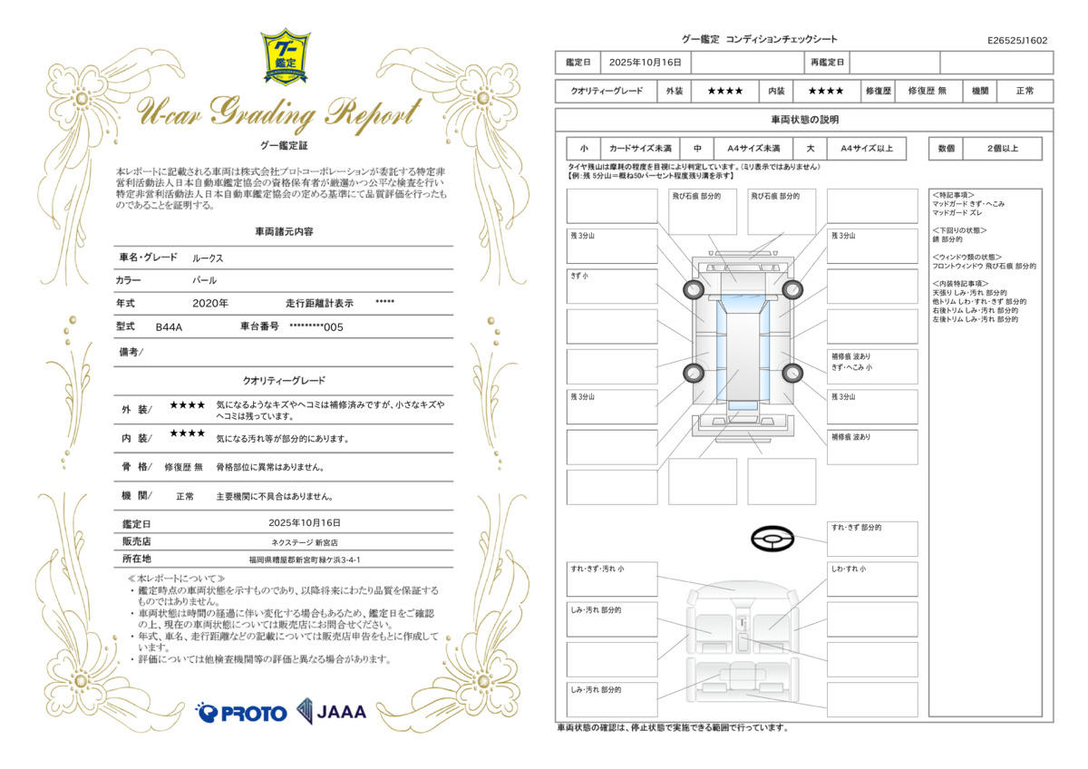 goo鑑定書