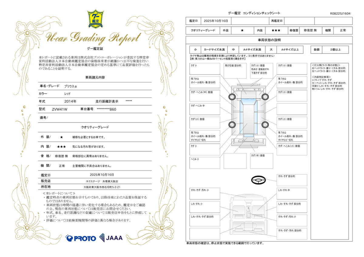 goo鑑定書
