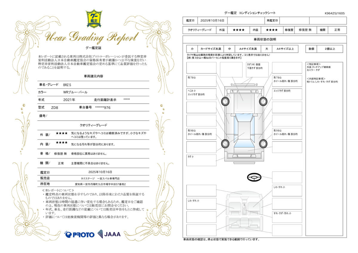 goo鑑定書