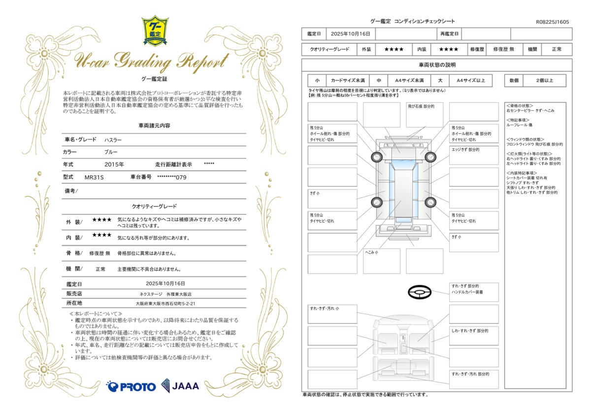 goo鑑定書