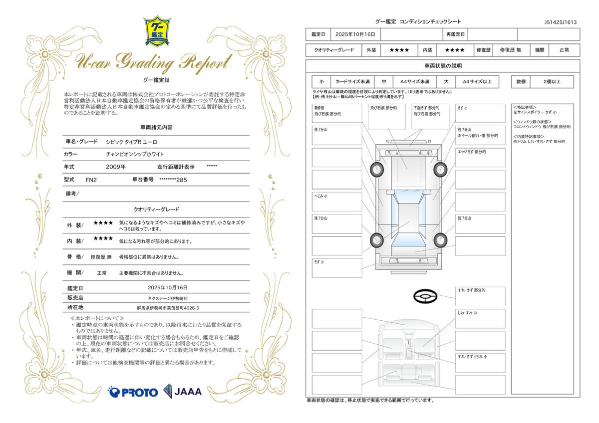 goo鑑定書