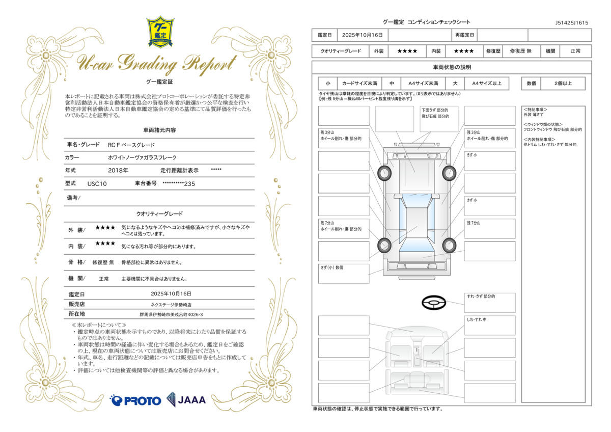goo鑑定書