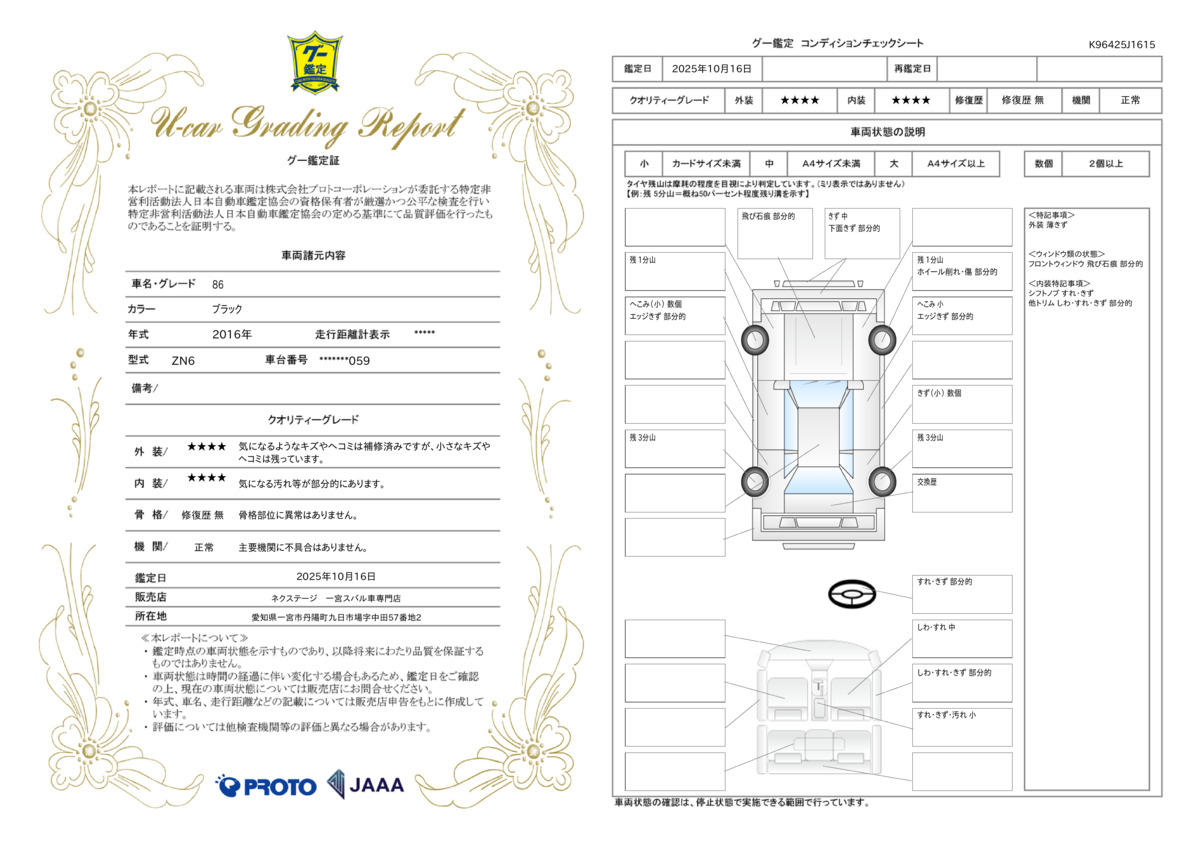 goo鑑定書
