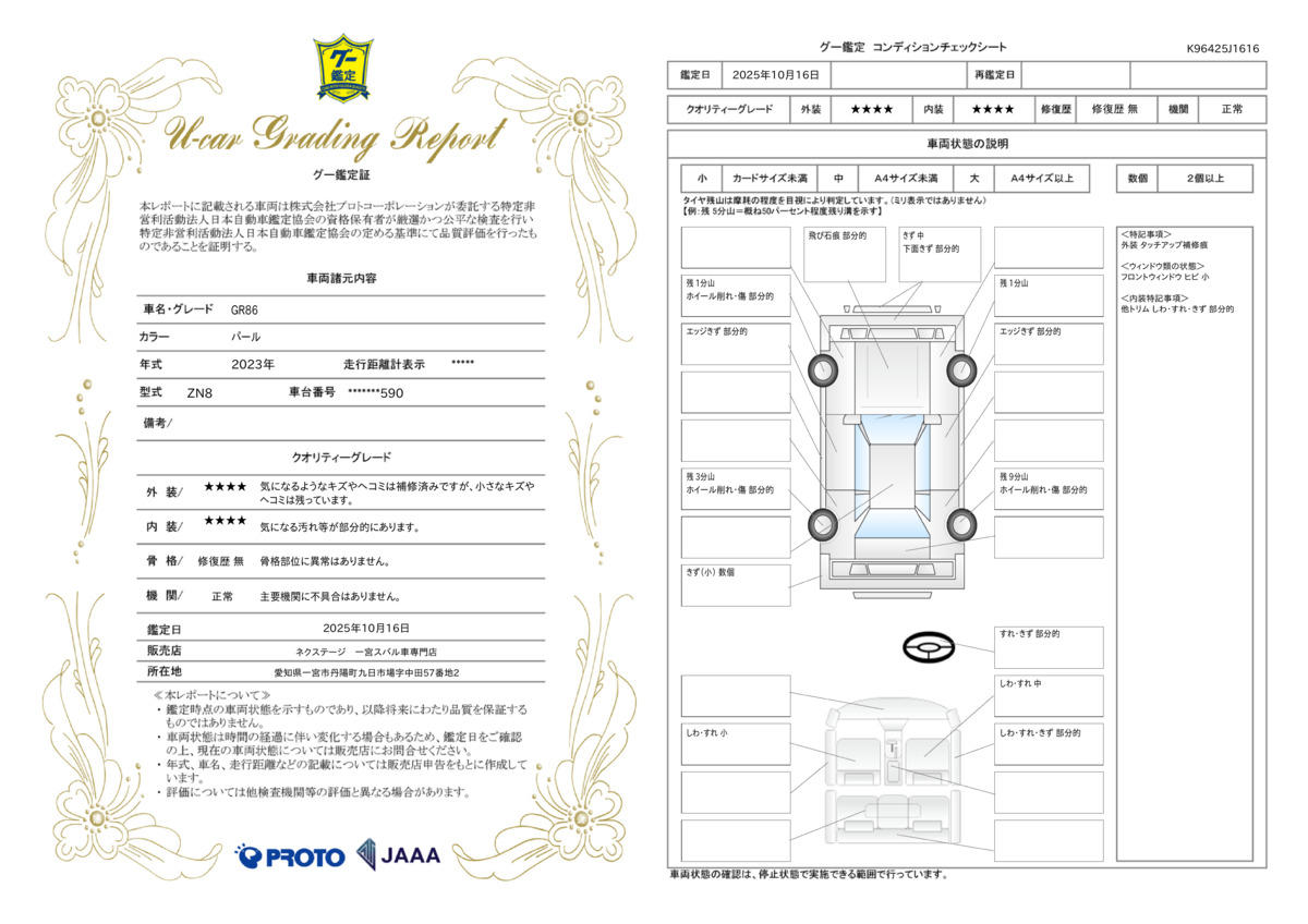 goo鑑定書