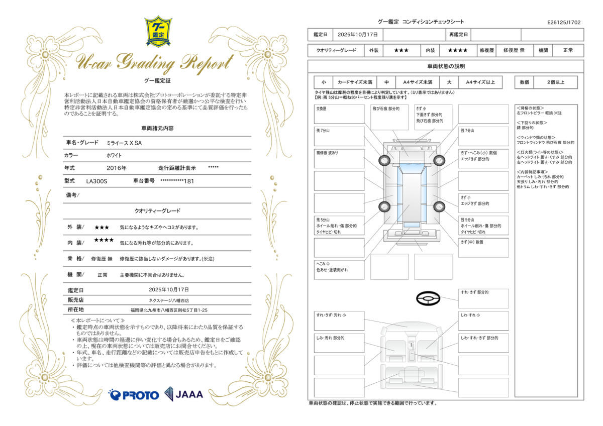 goo鑑定書