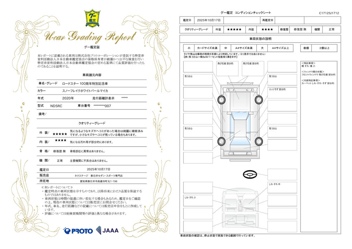 goo鑑定書