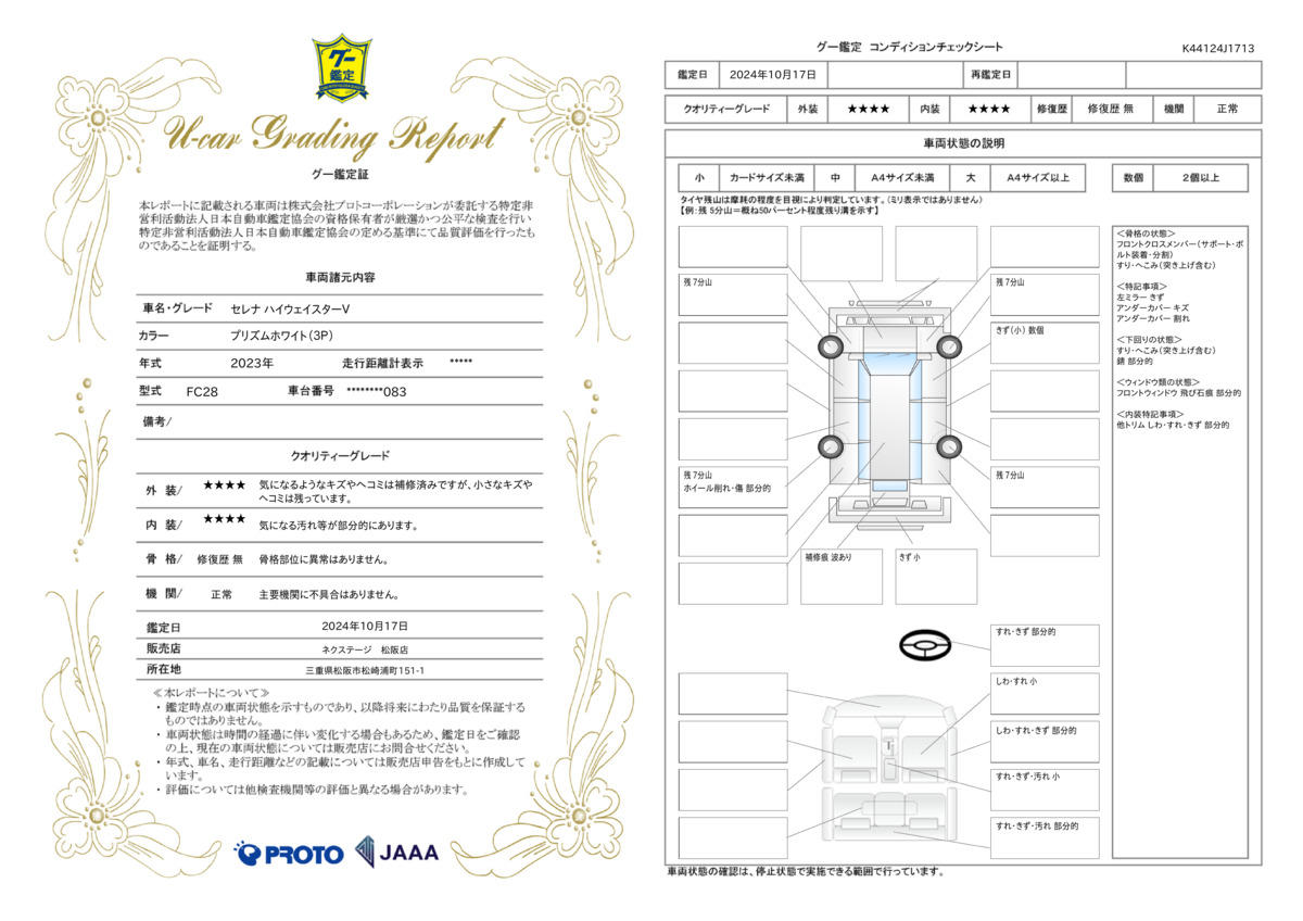 goo鑑定書