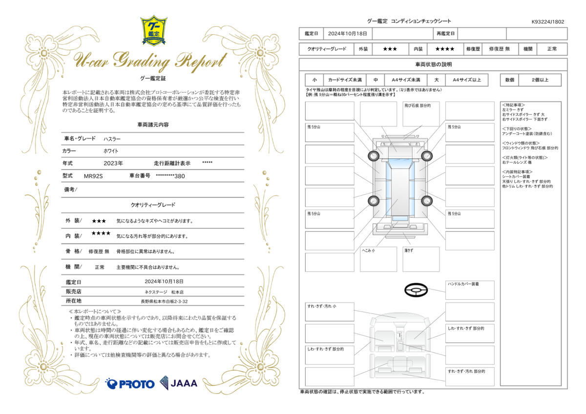 goo鑑定書