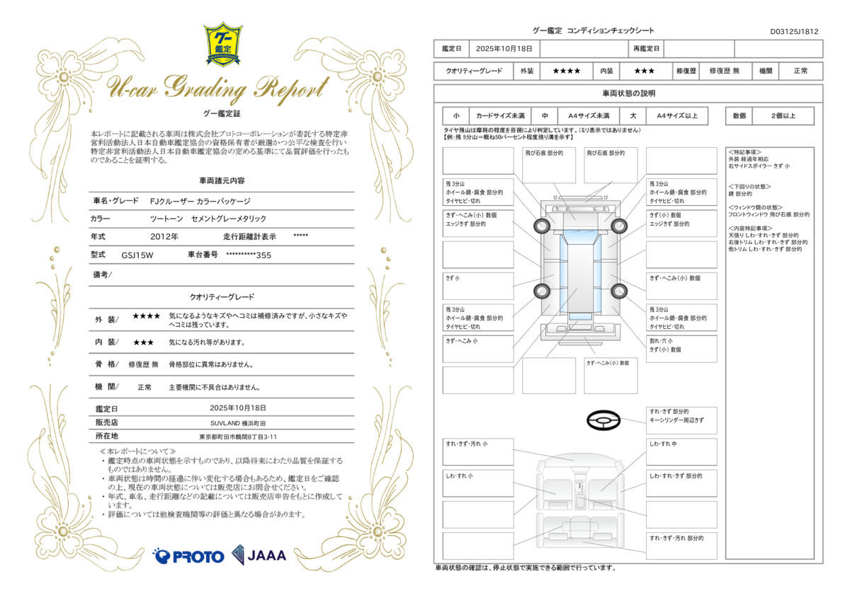 goo鑑定書