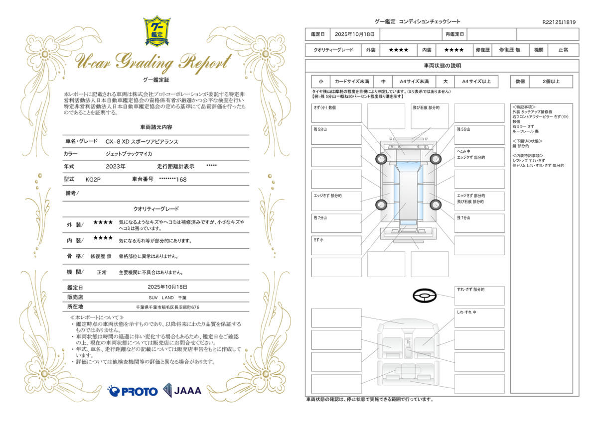 goo鑑定書