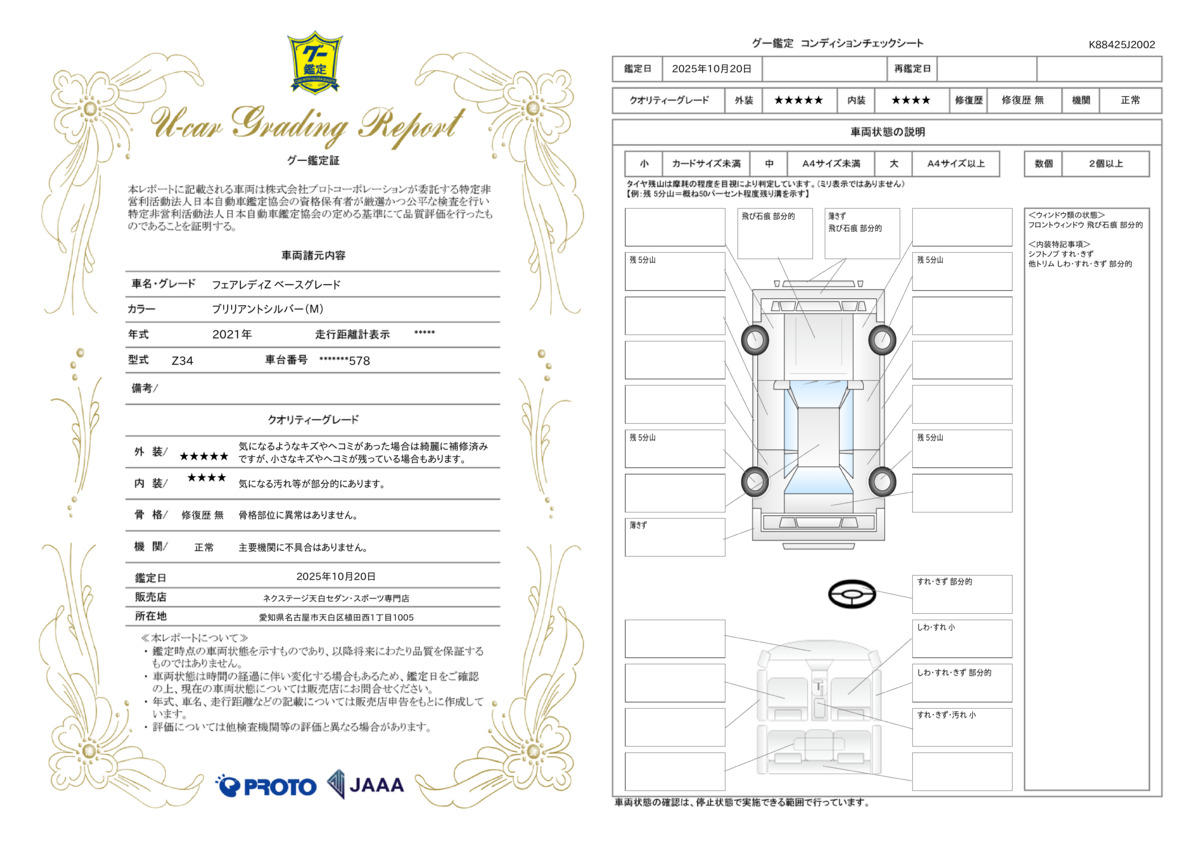 goo鑑定書