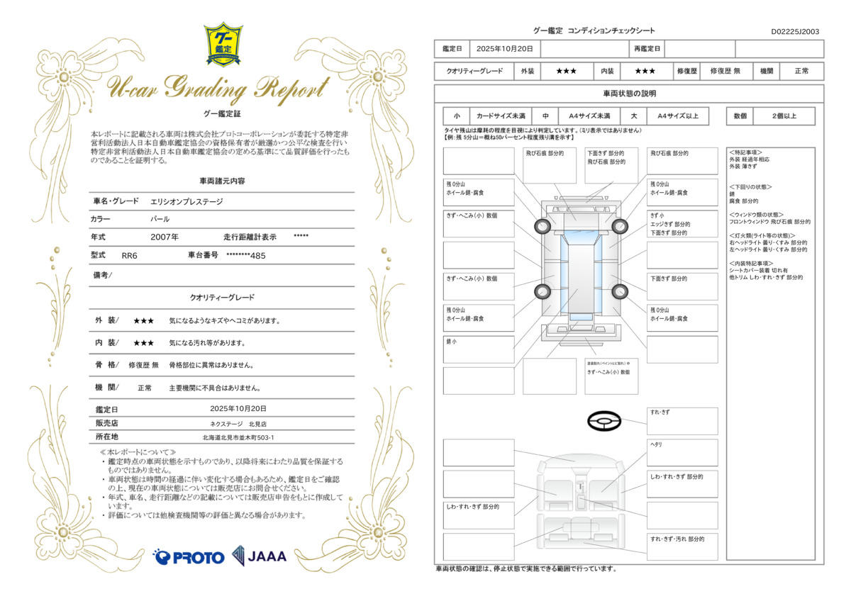 goo鑑定書