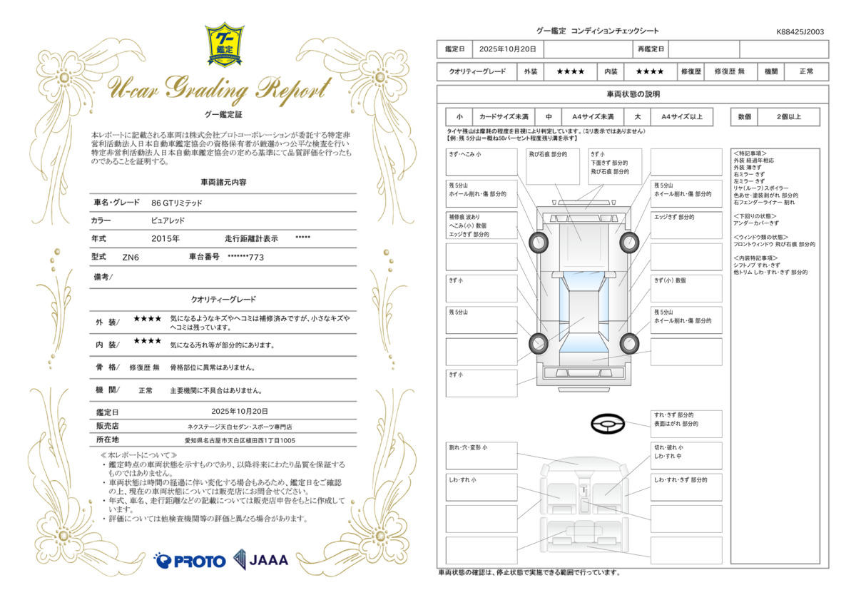 goo鑑定書