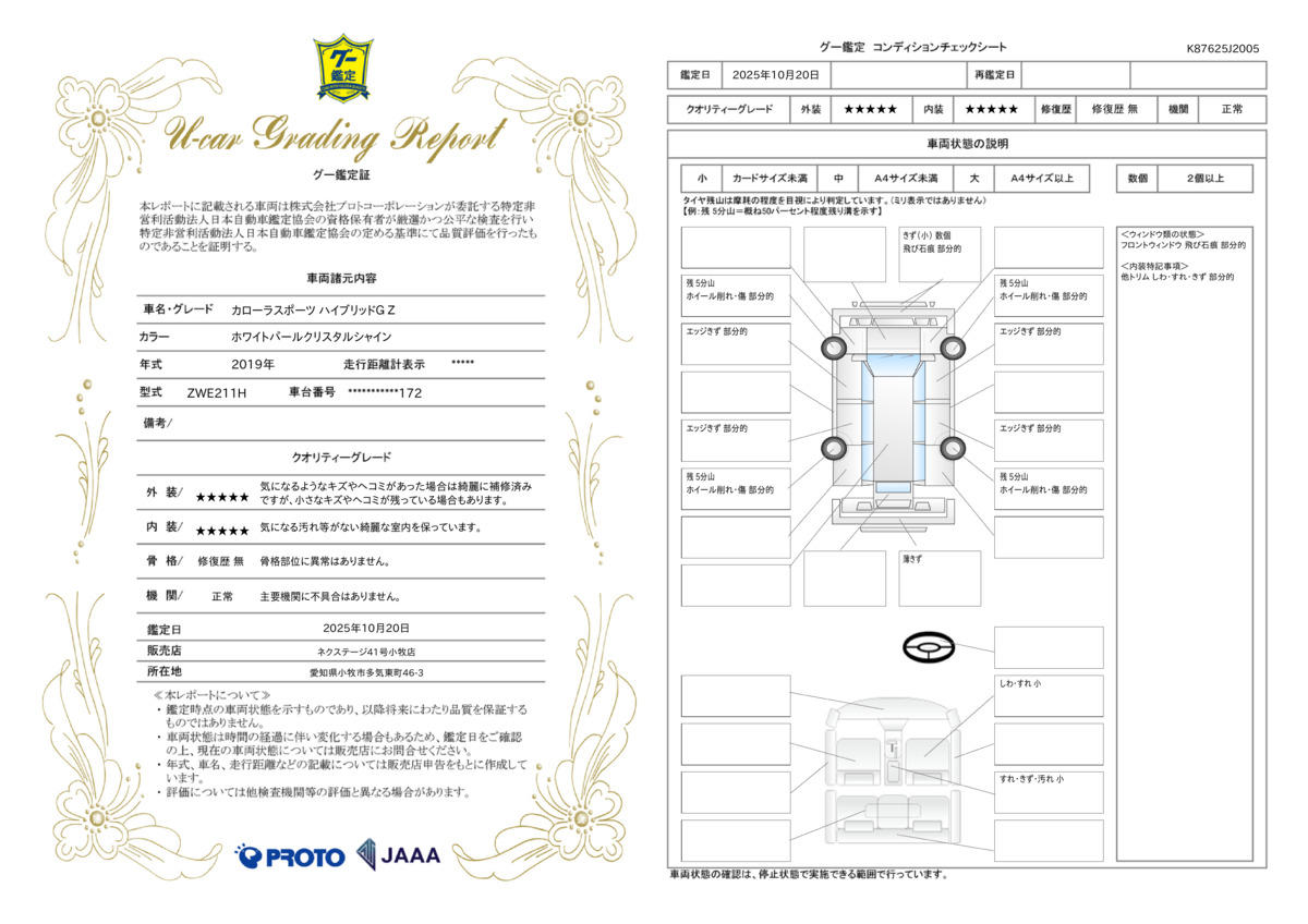 goo鑑定書