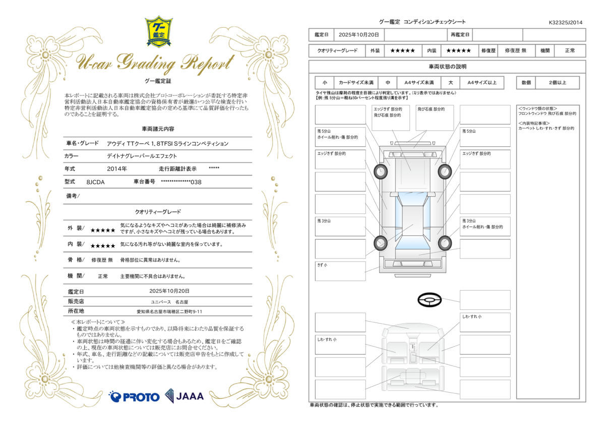 goo鑑定書